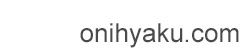 onihyaku.com